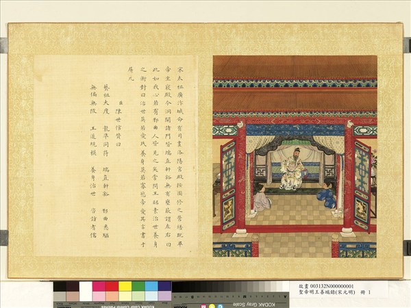 清陳士倌聖帝明王善端錄（宋元明）　冊　宋太祖一