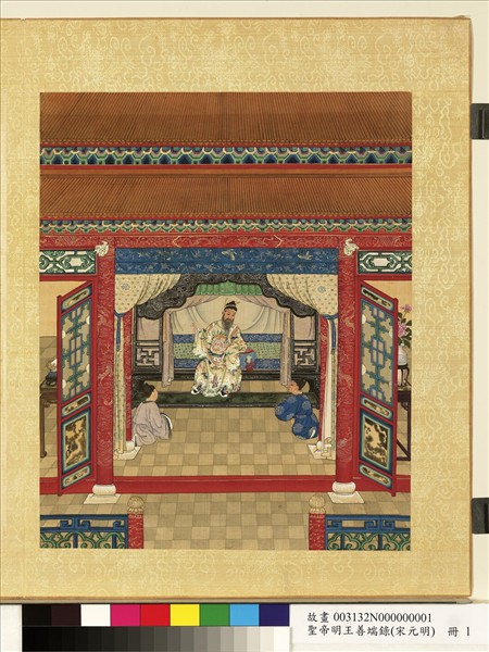 清陳士倌聖帝明王善端錄（宋元明）　冊　宋太祖一