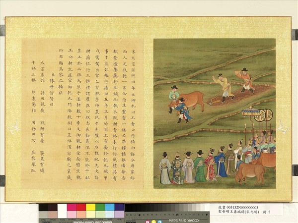 清陳士倌聖帝明王善端錄（宋元明）　冊　宋太宗