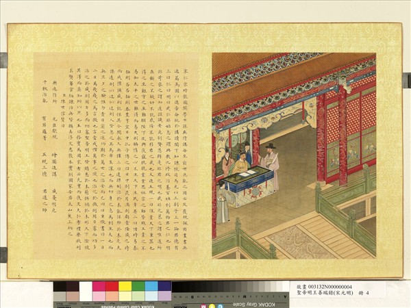 清陳士倌聖帝明王善端錄（宋元明）　冊　宋仁宗一