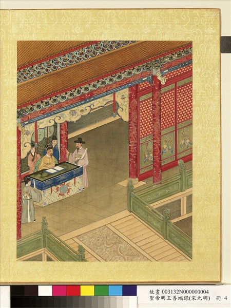 清陳士倌聖帝明王善端錄（宋元明）　冊　宋仁宗一