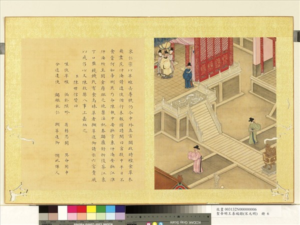 清陳士倌聖帝明王善端錄（宋元明）　冊　宋仁宗三