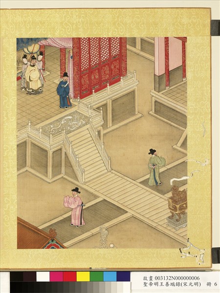 清陳士倌聖帝明王善端錄（宋元明）　冊　宋仁宗三