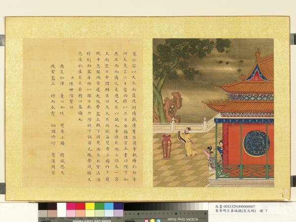 清陳士倌聖帝明王善端錄（宋元明）　冊　宋仁宗四