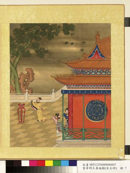 清陳士倌聖帝明王善端錄（宋元明）　冊　宋仁宗四