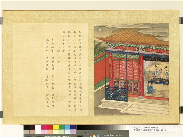 清陳士倌聖帝明王善端錄（宋元明）　冊　宋仁宗五