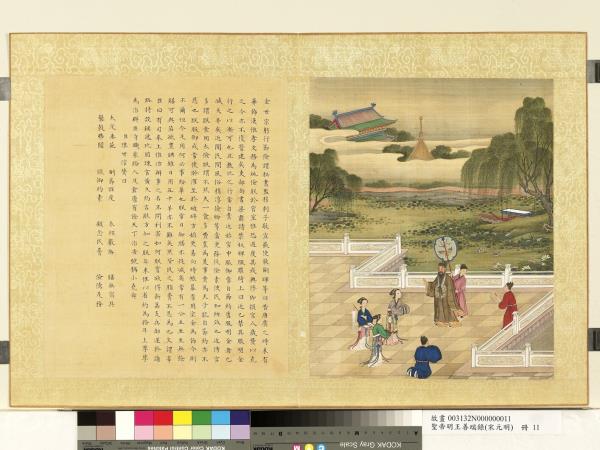 清陳士倌聖帝明王善端錄（宋元明）　冊　金世宗