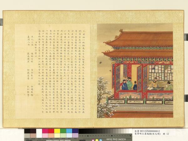 清陳士倌聖帝明王善端錄（宋元明）　冊　元世祖