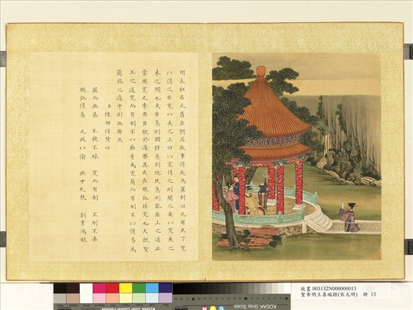 清陳士倌聖帝明王善端錄（宋元明）　冊　明太祖一