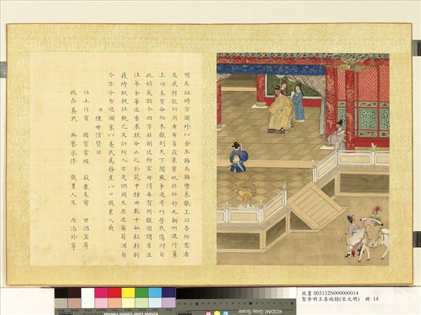 清陳士倌聖帝明王善端錄（宋元明）　冊　明太祖二