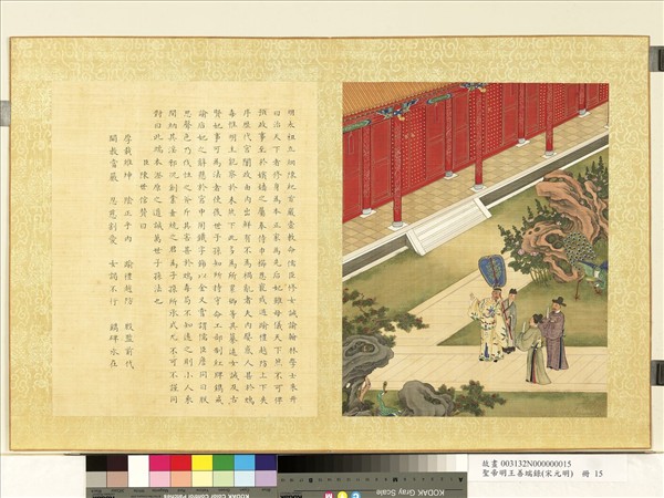 清陳士倌聖帝明王善端錄（宋元明）　冊　明太祖三