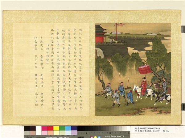 清陳士倌聖帝明王善端錄（宋元明）　冊　明太祖四