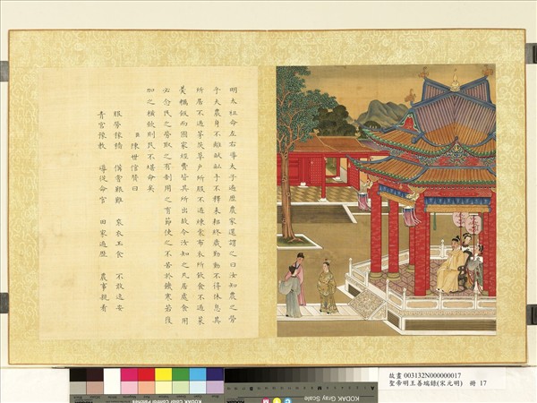 清陳士倌聖帝明王善端錄（宋元明）　冊　明太祖五