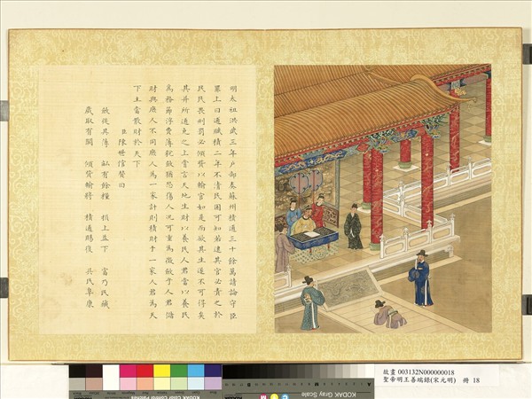 清陳士倌聖帝明王善端錄（宋元明）　冊　明太祖六