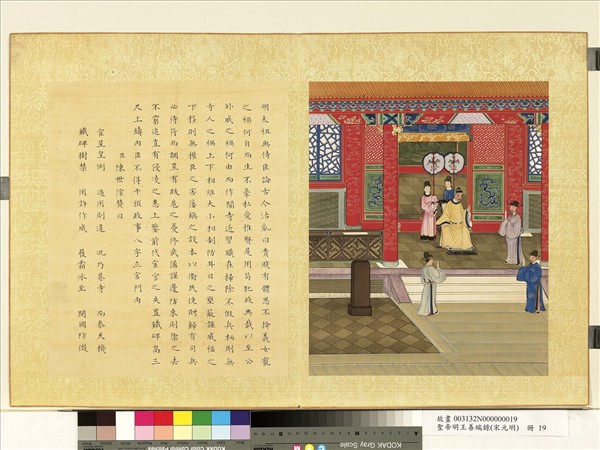 清陳士倌聖帝明王善端錄（宋元明）　冊　明太祖七