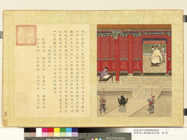 清陳士倌聖帝明王善端錄（宋元明）　冊　明仁宗