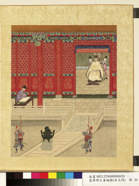 清陳士倌聖帝明王善端錄（宋元明）　冊　明仁宗