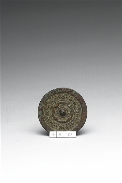 「見日之光」連弧紋鏡