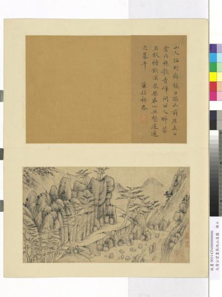 元黃公望畫張雨山居圖　冊　山人野癖