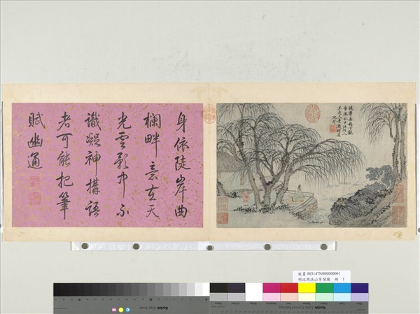 明沈周溪山草閣圖　冊　垂楊觀魚