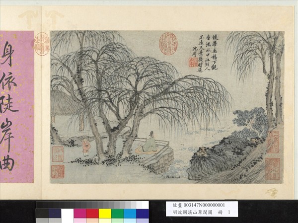 明沈周溪山草閣圖　冊　垂楊觀魚