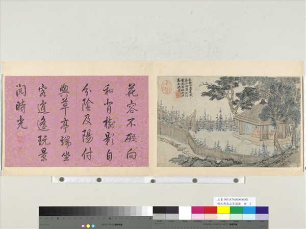 明沈周溪山草閣圖　冊　客對花坐