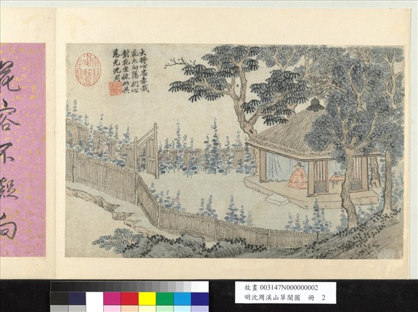 明沈周溪山草閣圖　冊　客對花坐