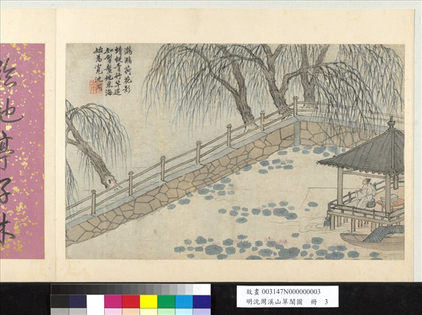 明沈周溪山草閣圖　冊　柳塘獨釣