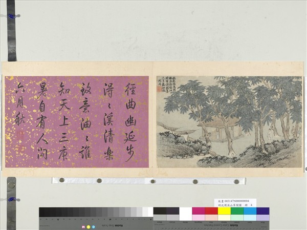 明沈周溪山草閣圖　冊　槐林曲徑