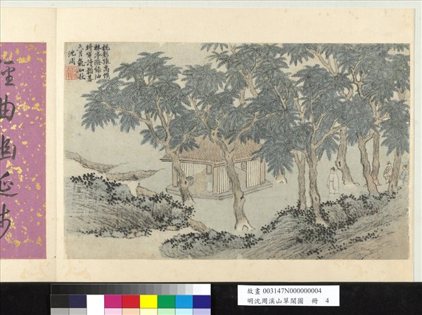 明沈周溪山草閣圖　冊　槐林曲徑
