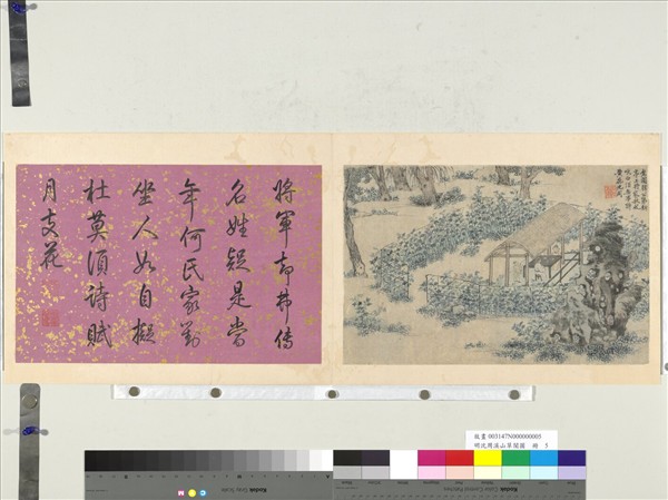 明沈周溪山草閣圖　冊　亭中對酌