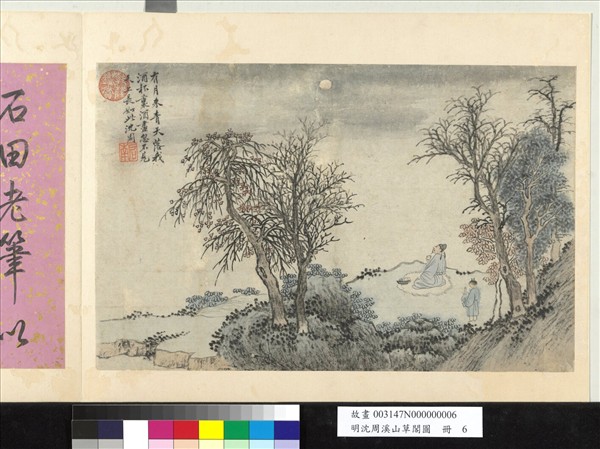 明沈周溪山草閣圖　冊　把酒賞月