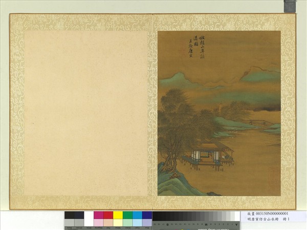 明唐寅仿古山水冊　冊　仿趙大年談道圖