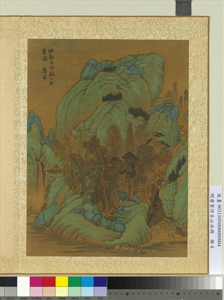 明唐寅仿古山水冊　冊　仿郭忠恕谿山無盡圖