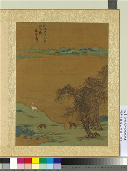 明唐寅仿古山水冊　冊　仿趙承旨秋郊牧馬圖