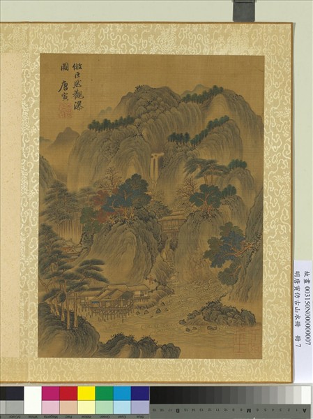 明唐寅仿古山水冊　冊　仿巨然觀瀑圖