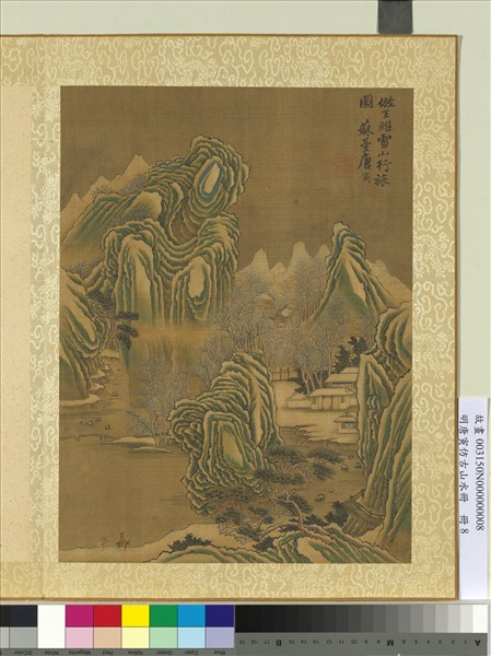 明唐寅仿古山水冊　冊　仿王維雪山行旅圖