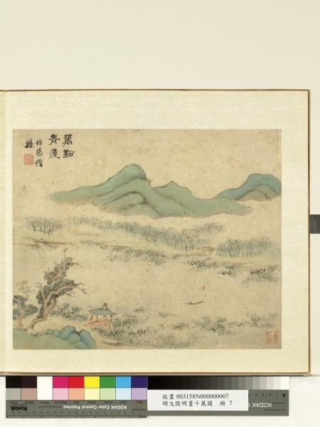 明文徵明畫十萬圖　冊　萬點青蓮