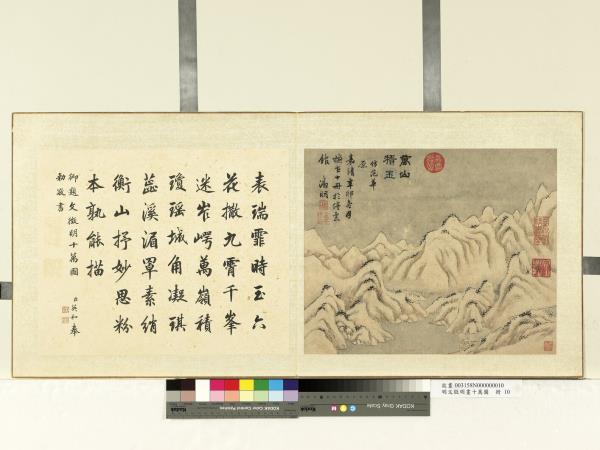 明文徵明畫十萬圖　冊　萬山積玉