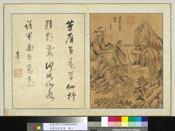 明董其昌書畫　冊　虞山