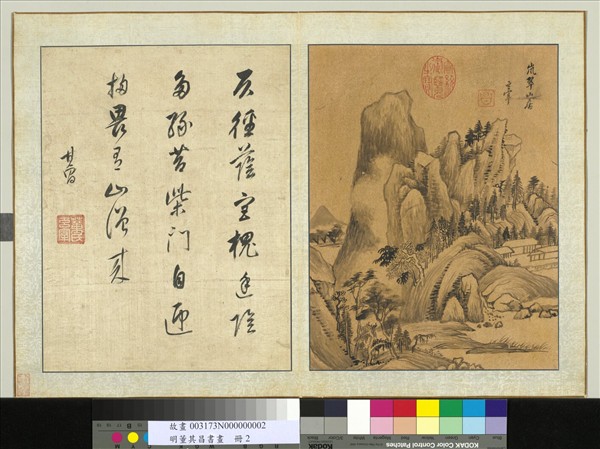 明董其昌書畫　冊　嵐翠山居