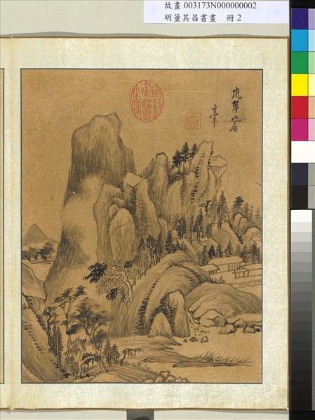 明董其昌書畫　冊　嵐翠山居