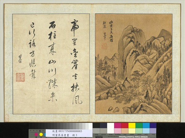 明董其昌書畫　冊　倣黃公望石徑秋嵐