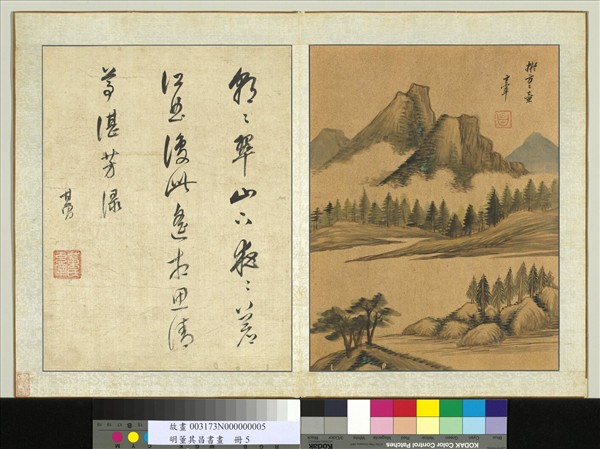 明董其昌書畫　冊　倣方從義山水