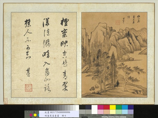 明董其昌書畫　冊　倣董源夏木垂陰