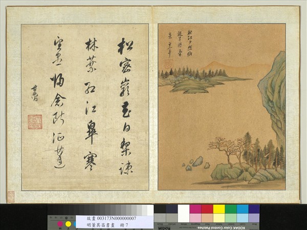 明董其昌書畫　冊　秋江夕照