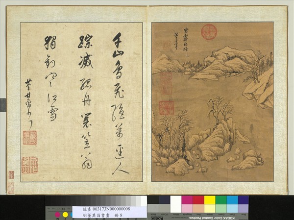 明董其昌書畫　冊　雪霽林塘