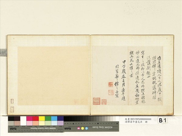 清惲壽平畫花卉　冊