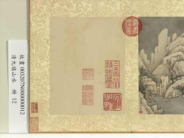 清允禧山水　冊　群玉峰光