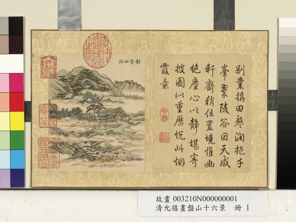 清允禧畫盤山十六景　冊　靜寄山莊